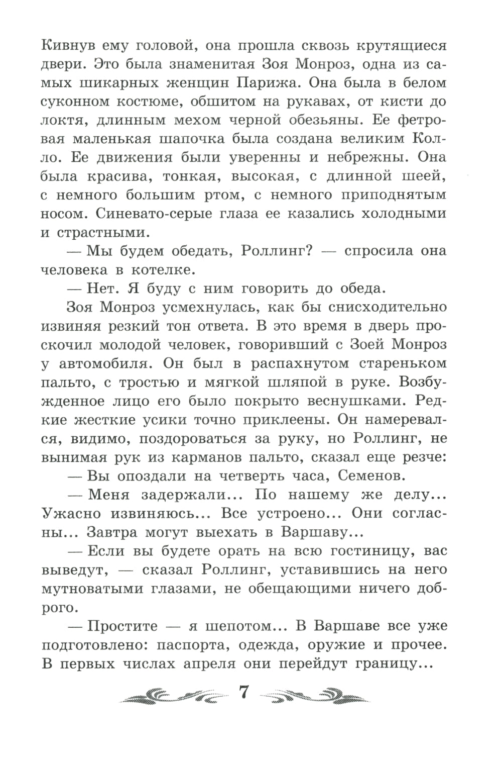 Гиперболоид инженера Гарина: роман