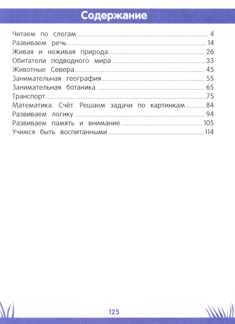 Энциклопедия дошкольника: 5-6 лет