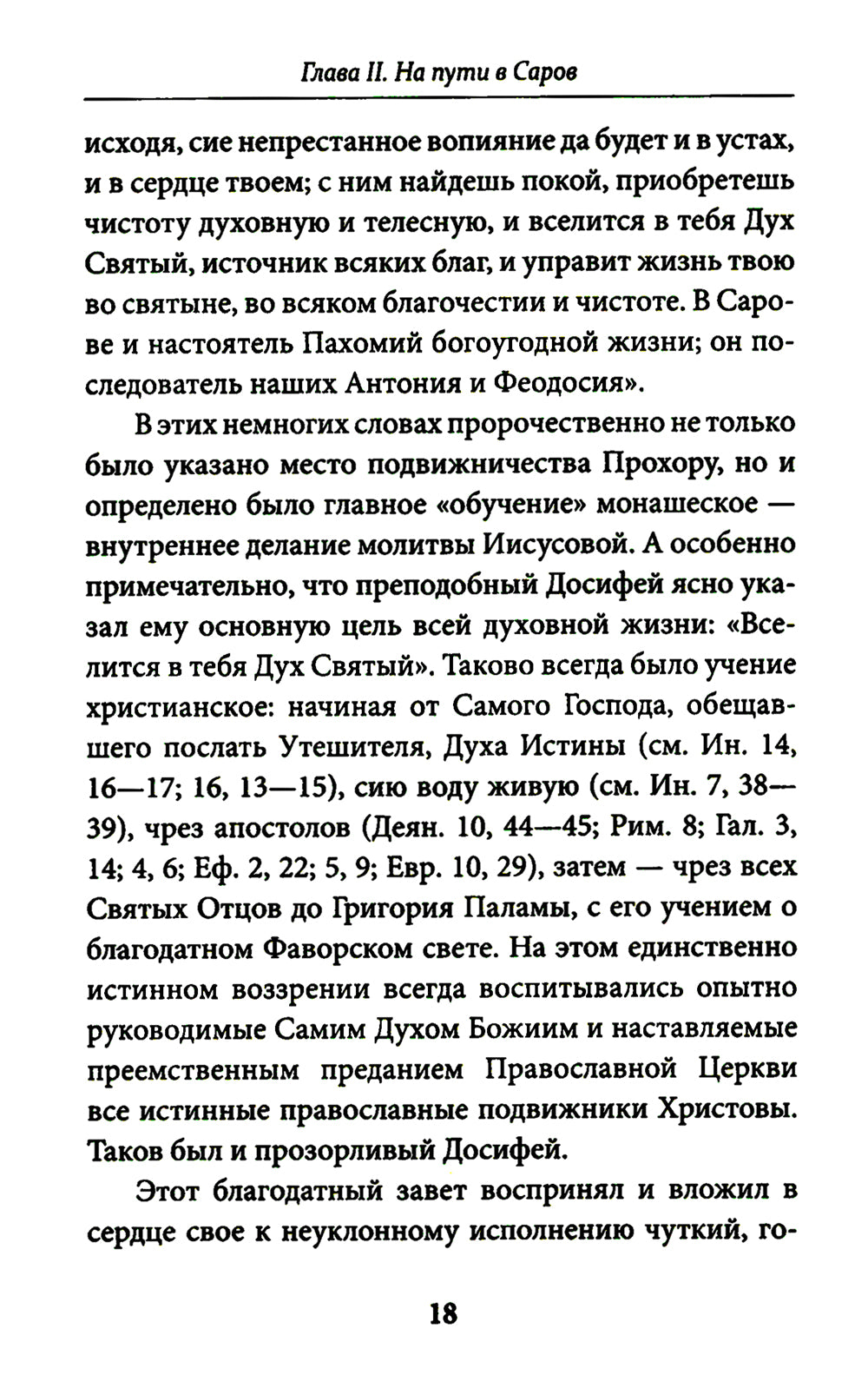 Всемирный светильник. Преподобный Серафим Саровский