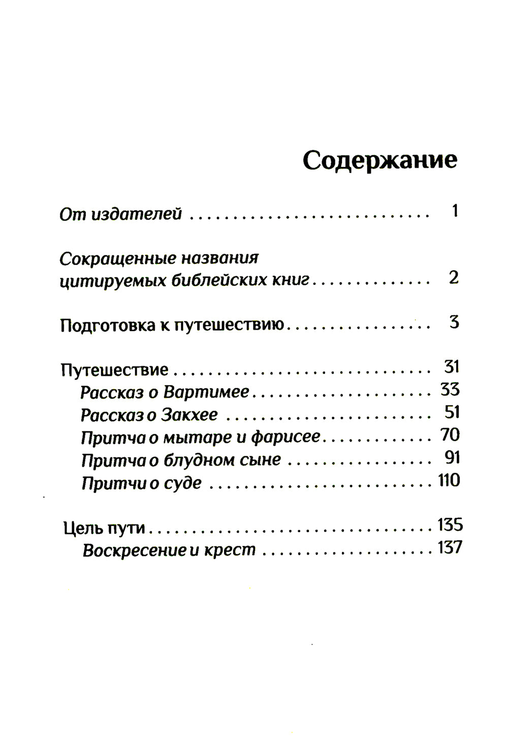 Духовное путешествие. Размышление перед великим постом