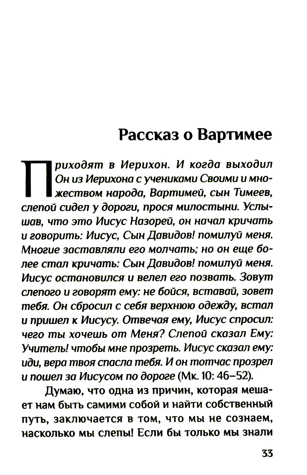Духовное путешествие. Размышление перед великим постом
