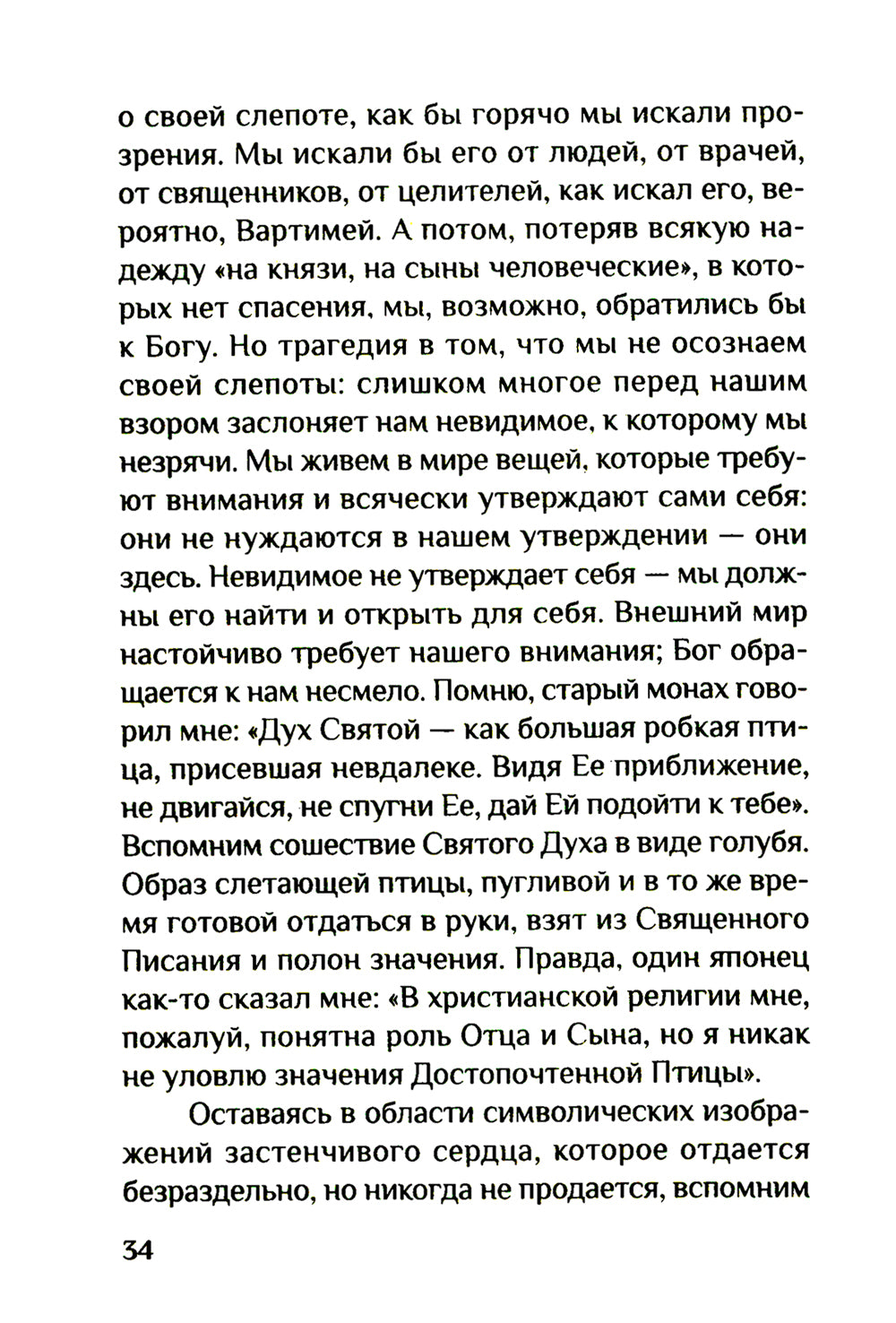 Духовное путешествие. Размышление перед великим постом