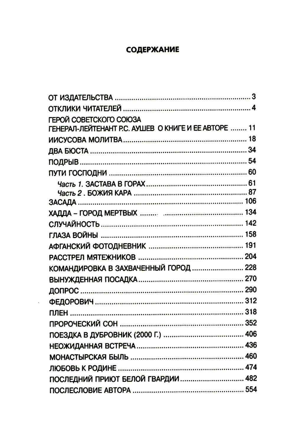 Сущее дается Богом, или "Отче наш" майора Михайлова. 2-е изд., испр.и доп
