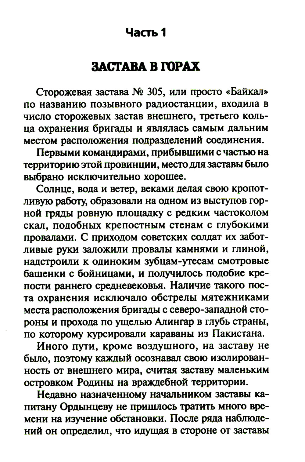 Сущее дается Богом, или "Отче наш" майора Михайлова. 2-е изд., испр.и доп