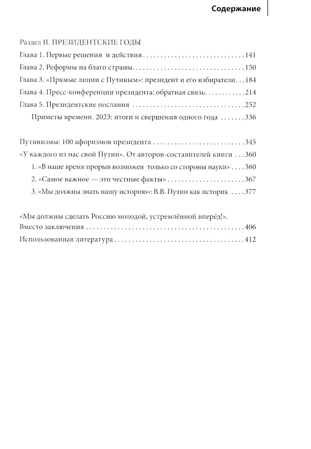 Путин в зеркале времени. Вехи биографии и хроника эпох