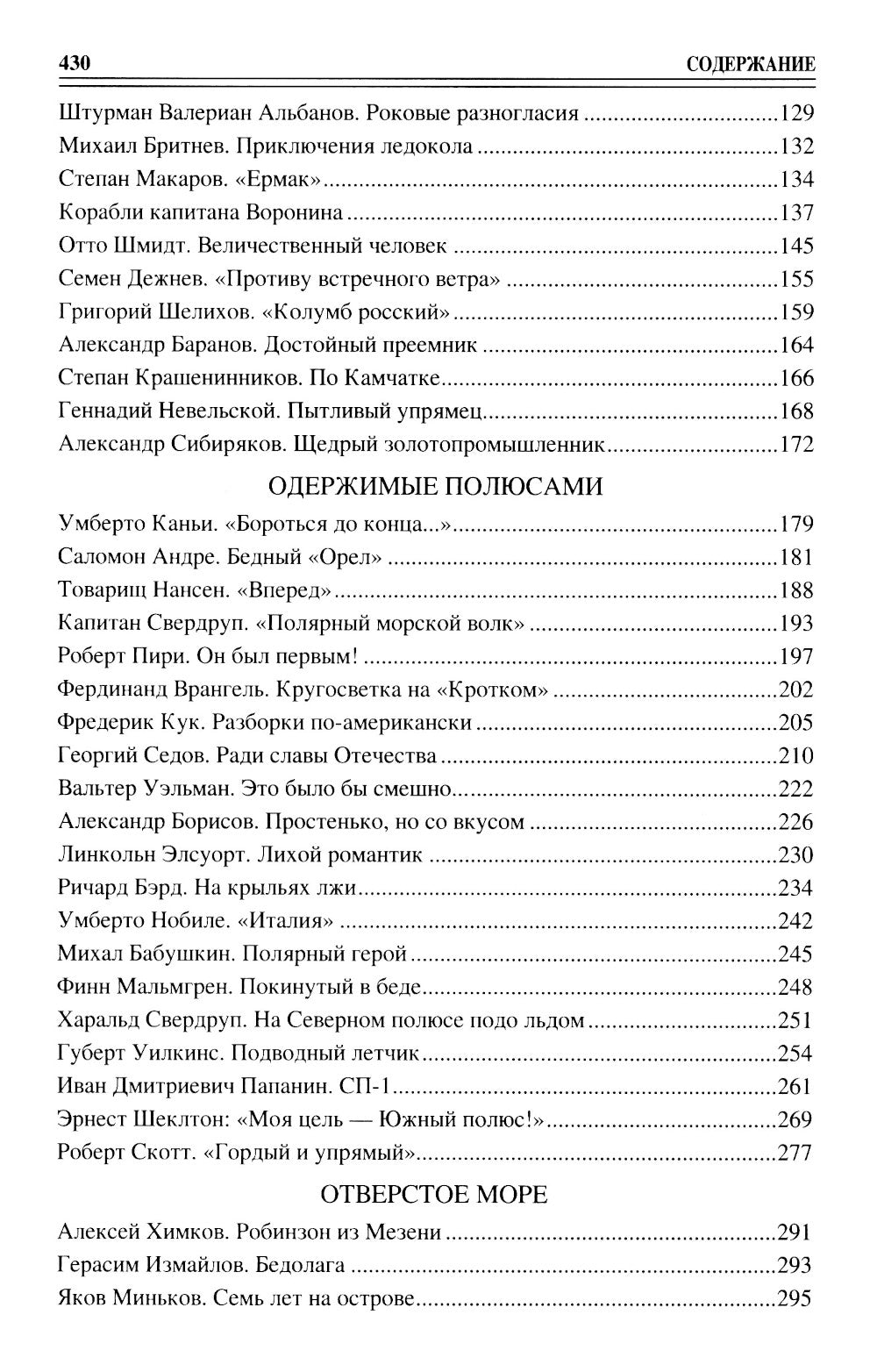 100 великих приключений на море и на суше