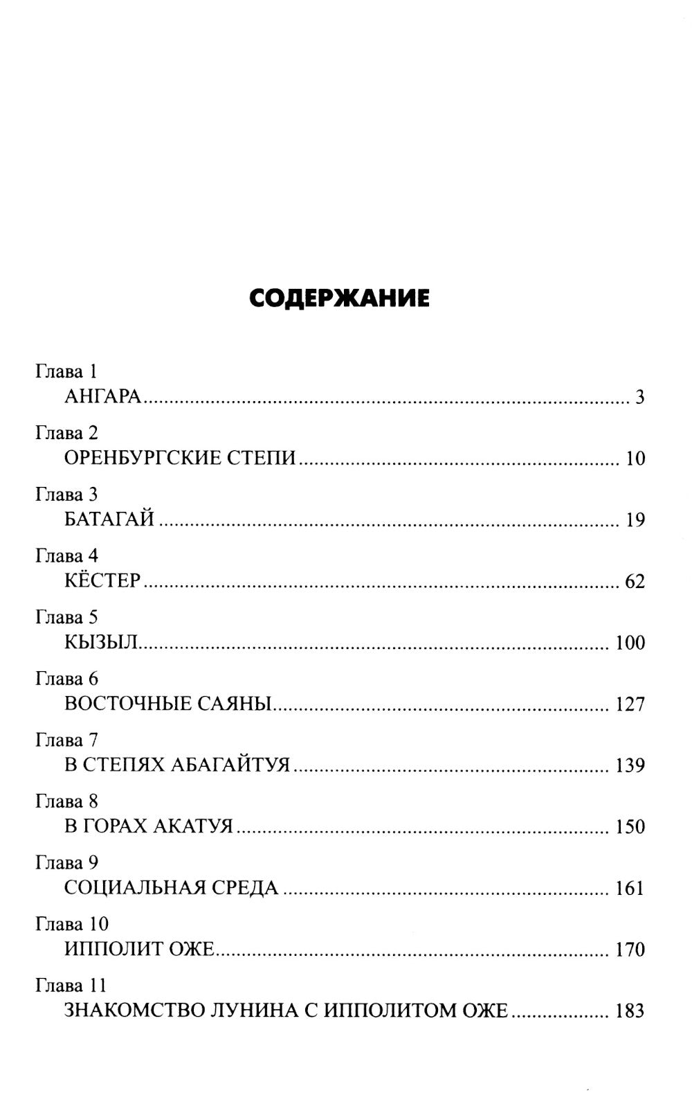 По Сибири декабристов: роман