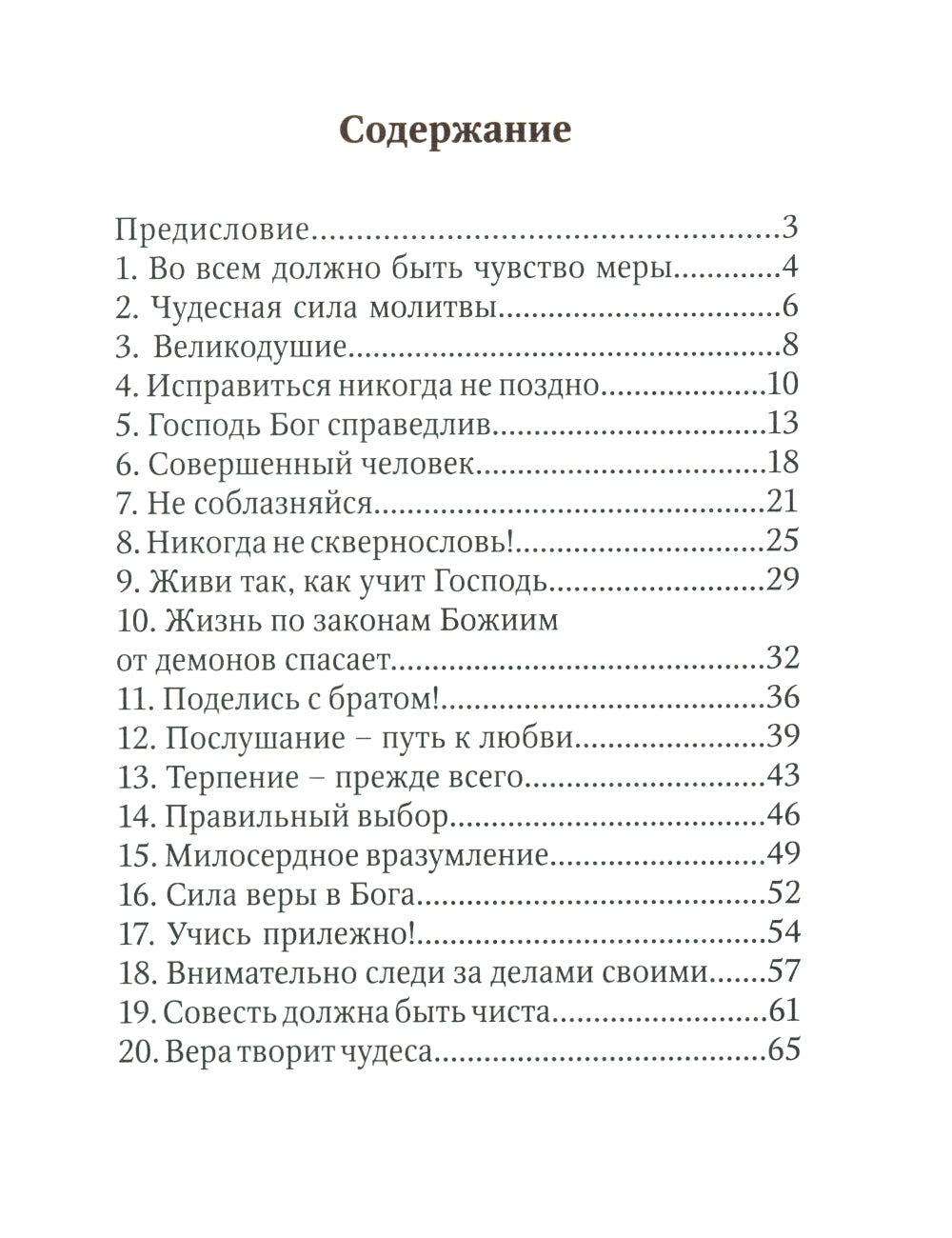 Детский патерик: рассказы для детей из жизни святых