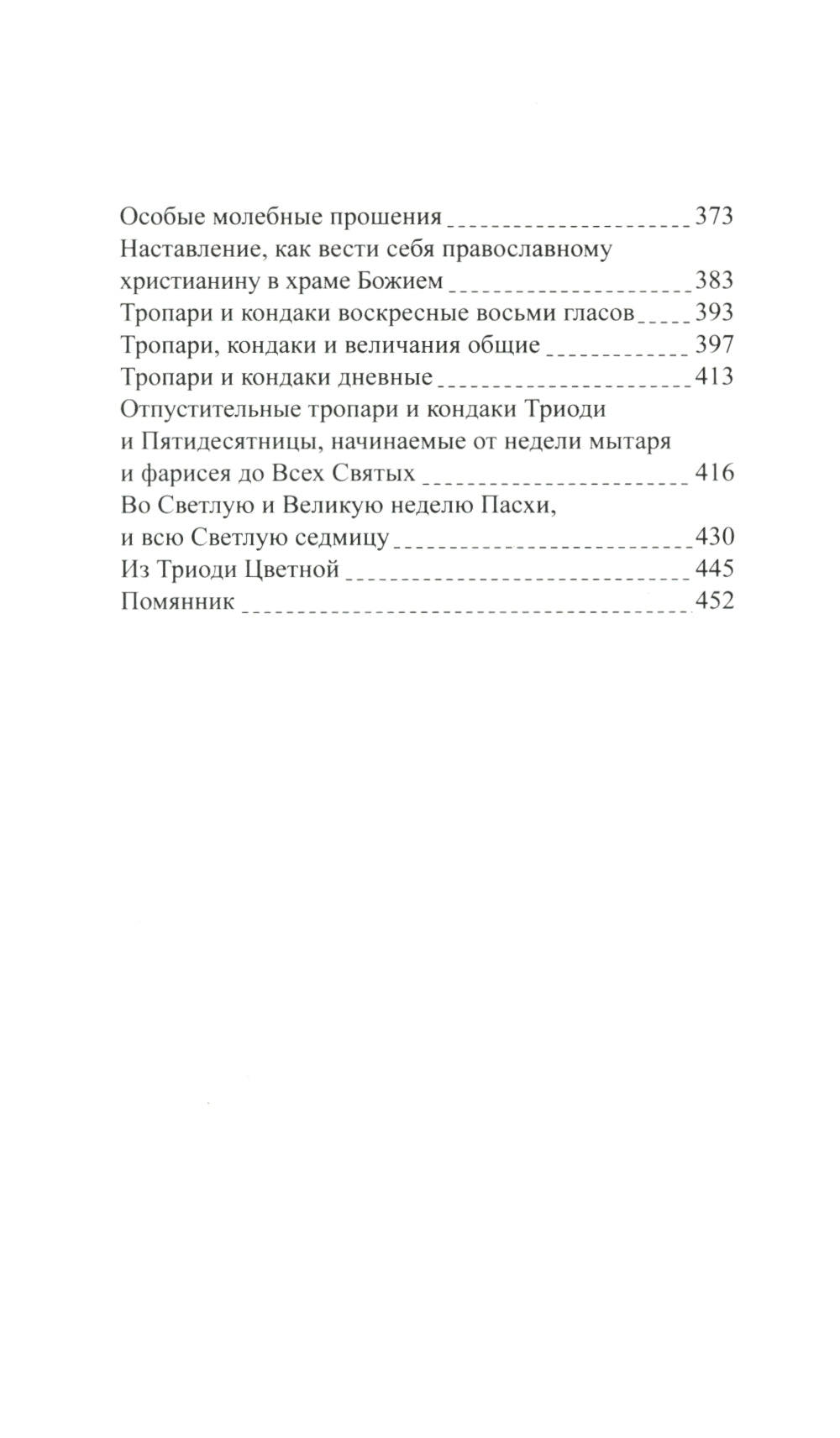 Часослов: на церковно-славянском языке