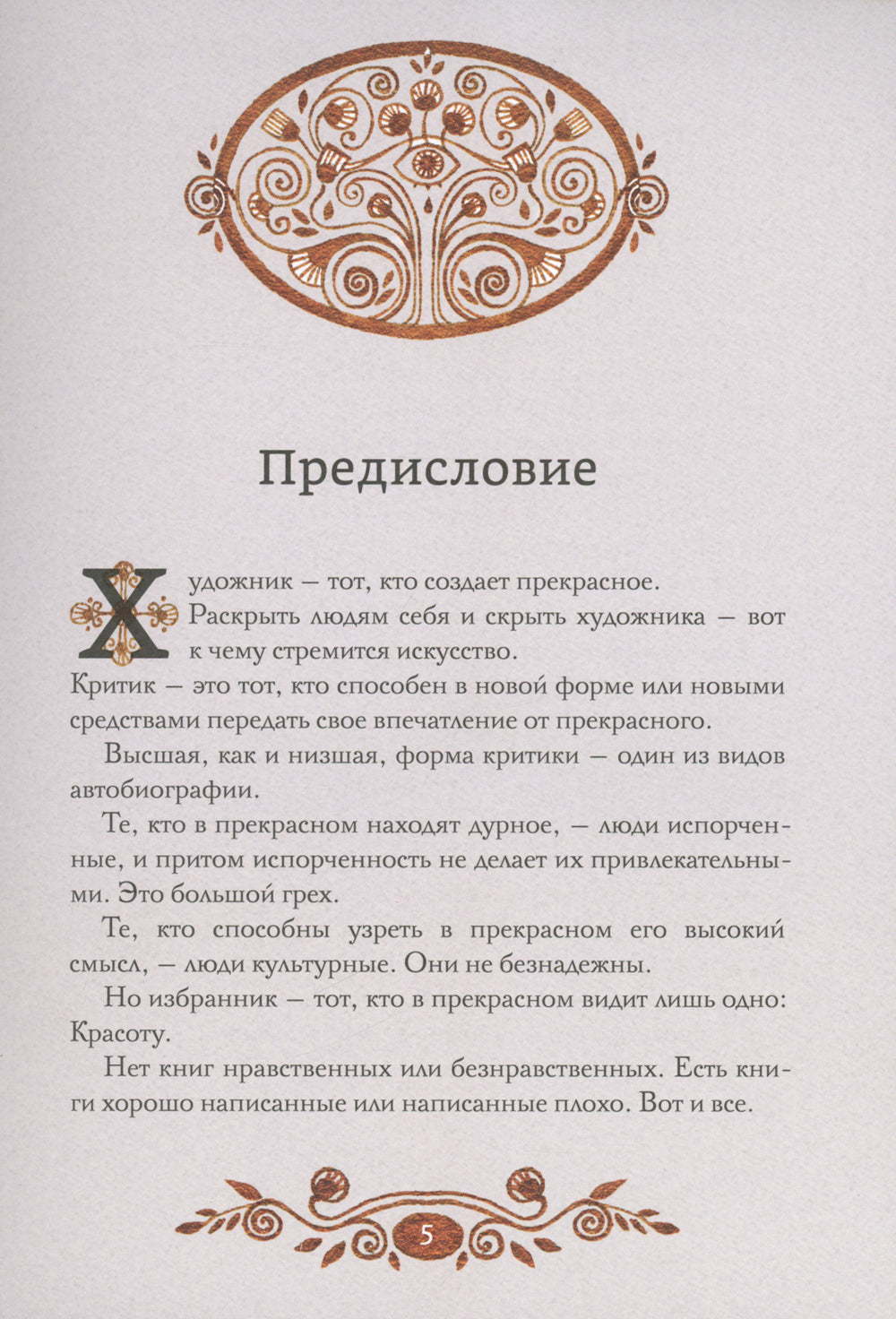 Портрет Дориана Грея