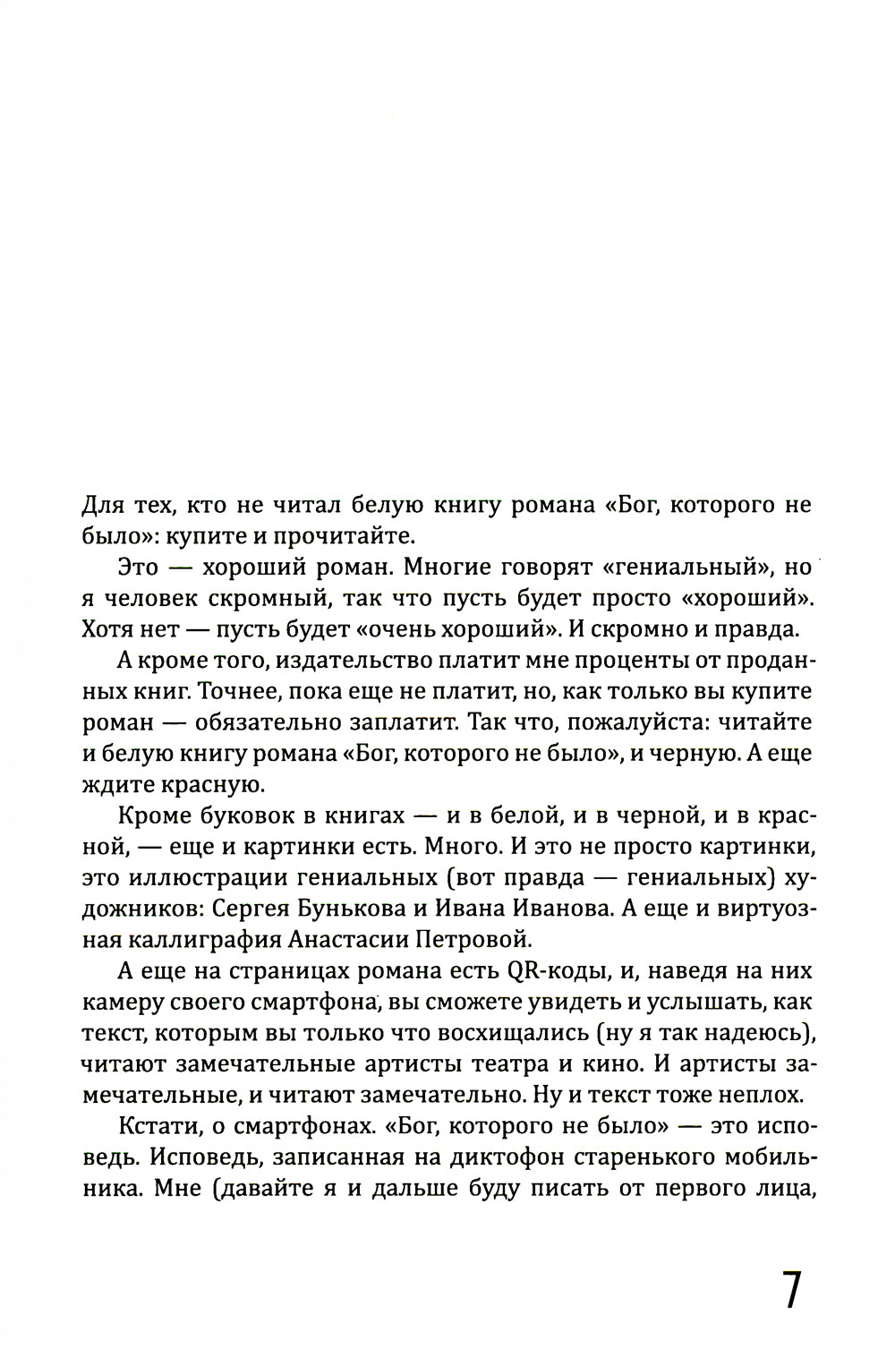 Бог, которого не было. Черная книга. 2
