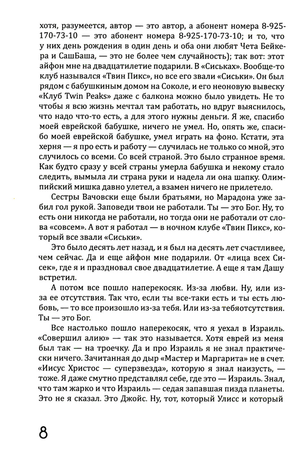 Бог, которого не было. Черная книга. 2