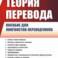 Théorie précédente : Posologie pour les lingettes. 3-е изд., доп