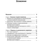 Théorie précédente : Posologie pour les lingettes. 3-е изд., доп