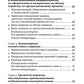 Théorie précédente : Posologie pour les lingettes. 3-е изд., доп