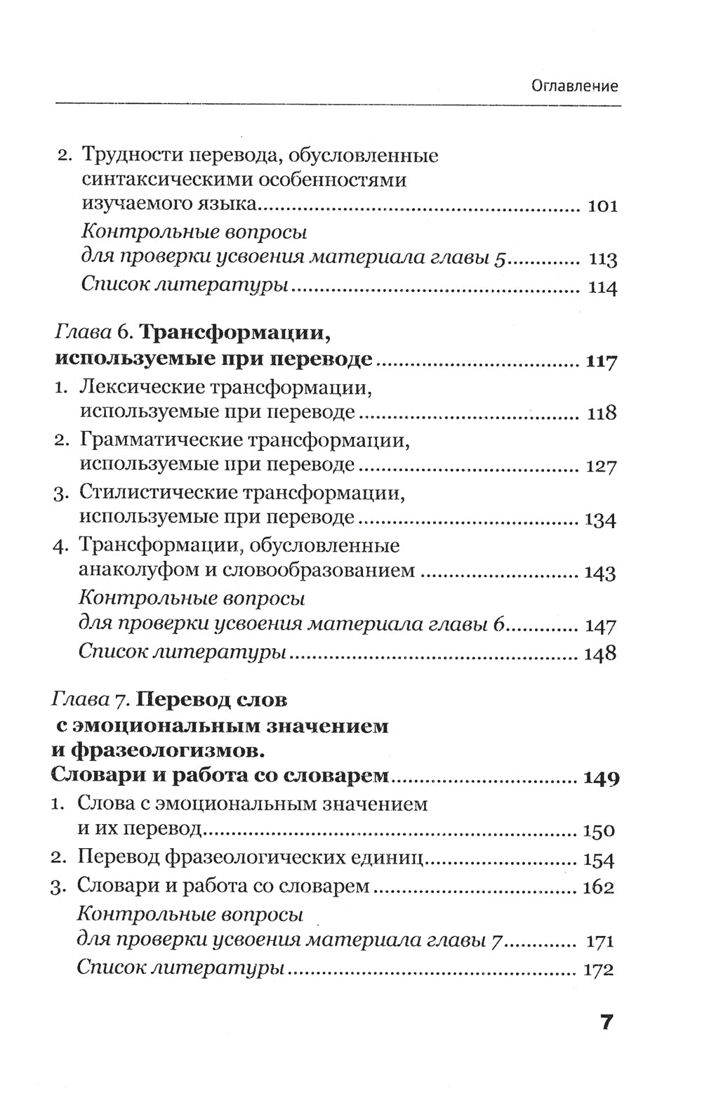 Théorie précédente : Posologie pour les lingettes. 3-е изд., доп
