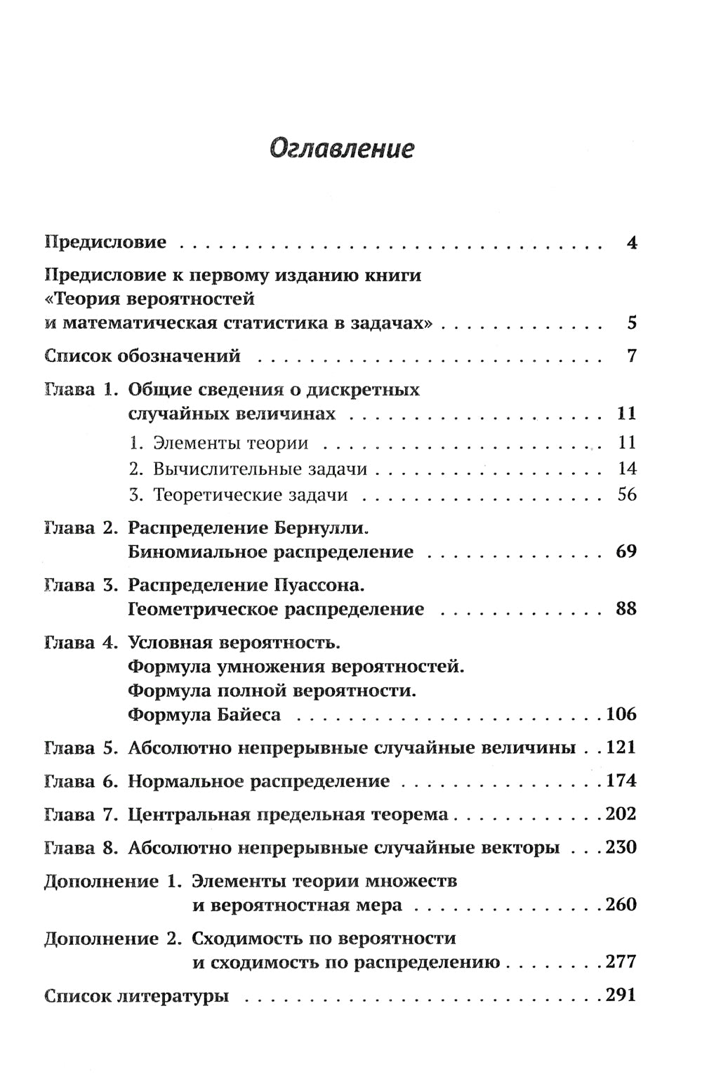 Теория вероятностей в задачах: Учебное пособие