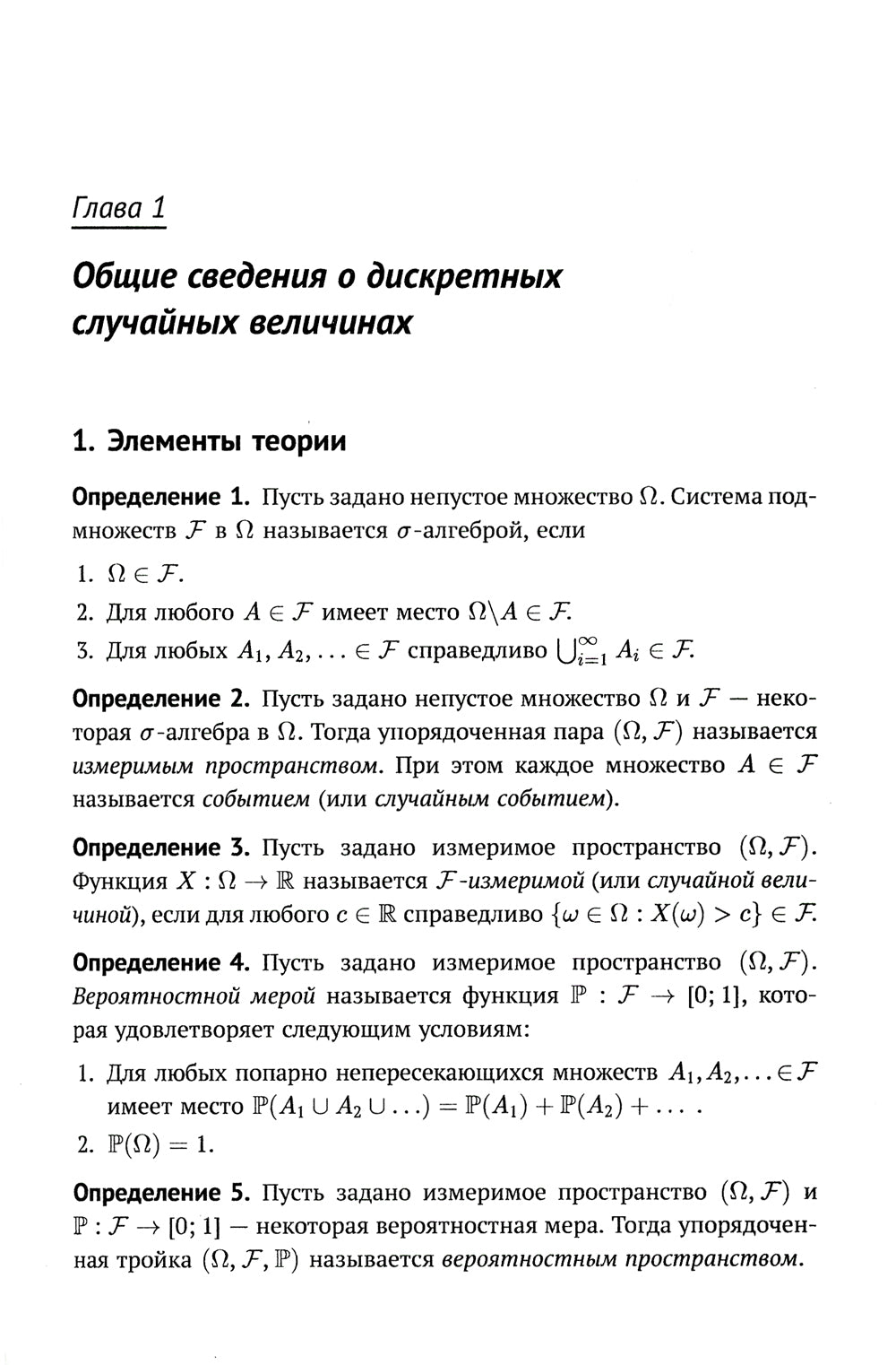 Теория вероятностей в задачах: Учебное пособие