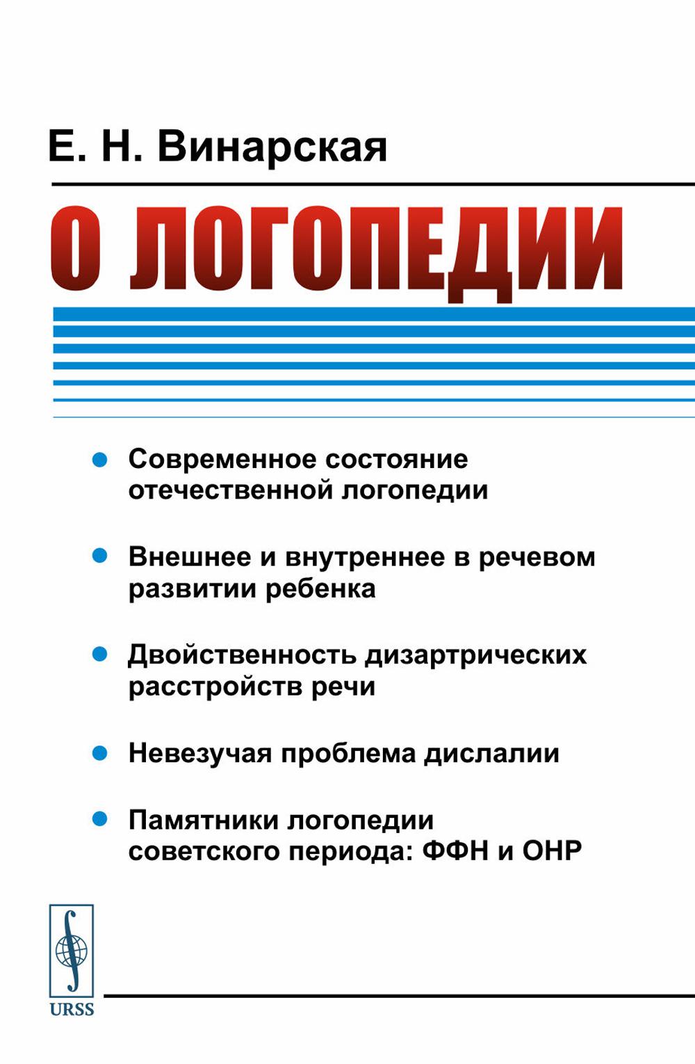 Et la logopédie. 2-e jour