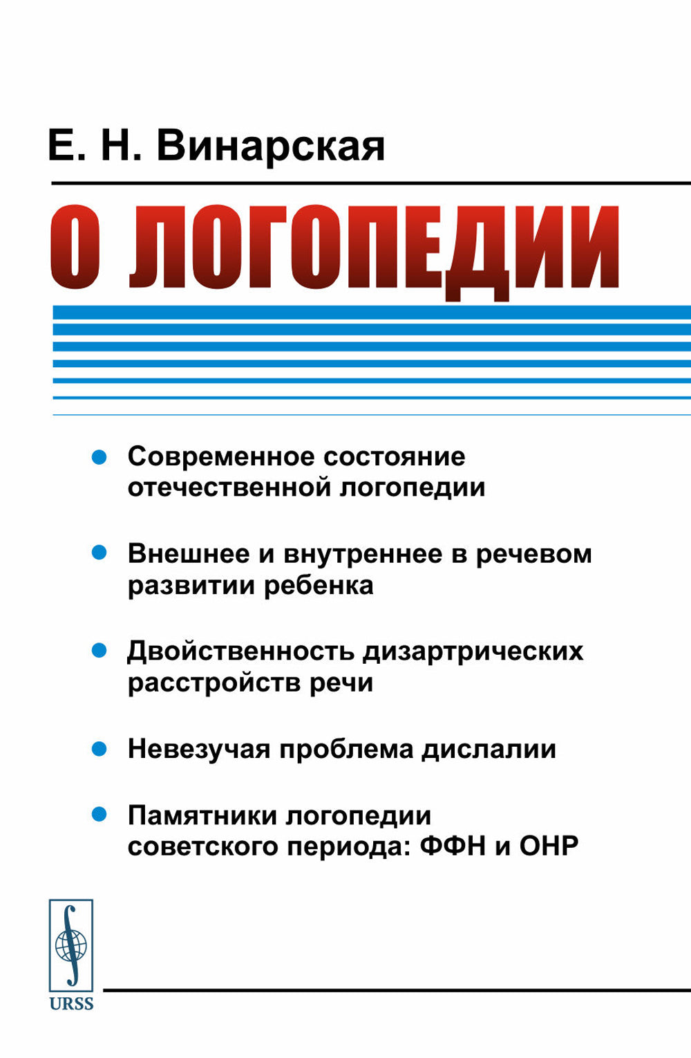 Et la logopédie. 2-e jour