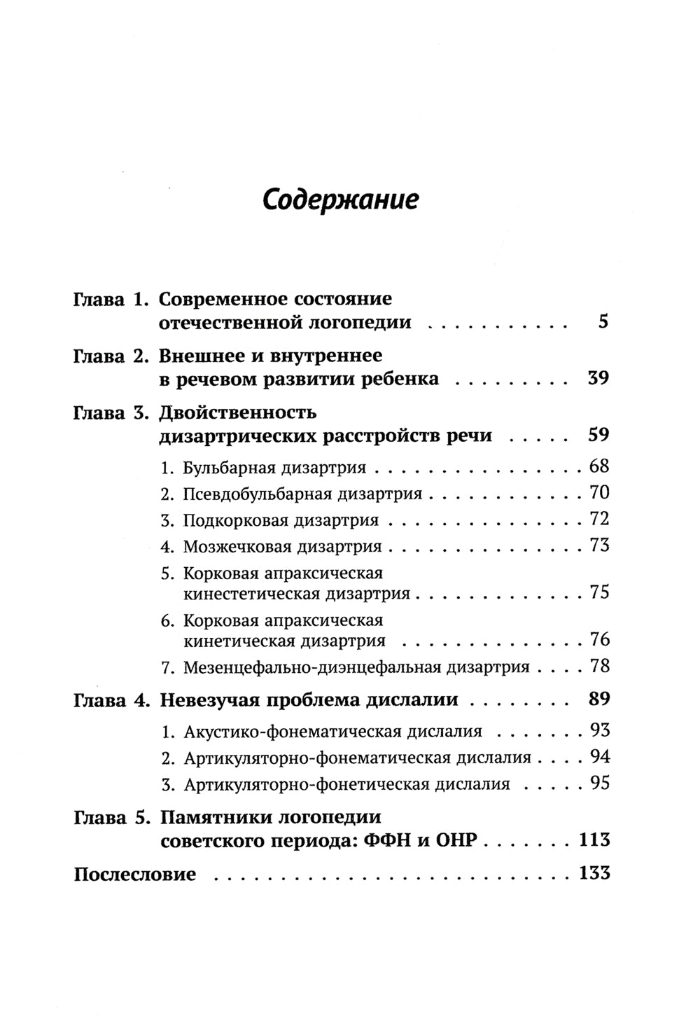 Et la logopédie. 2-e jour