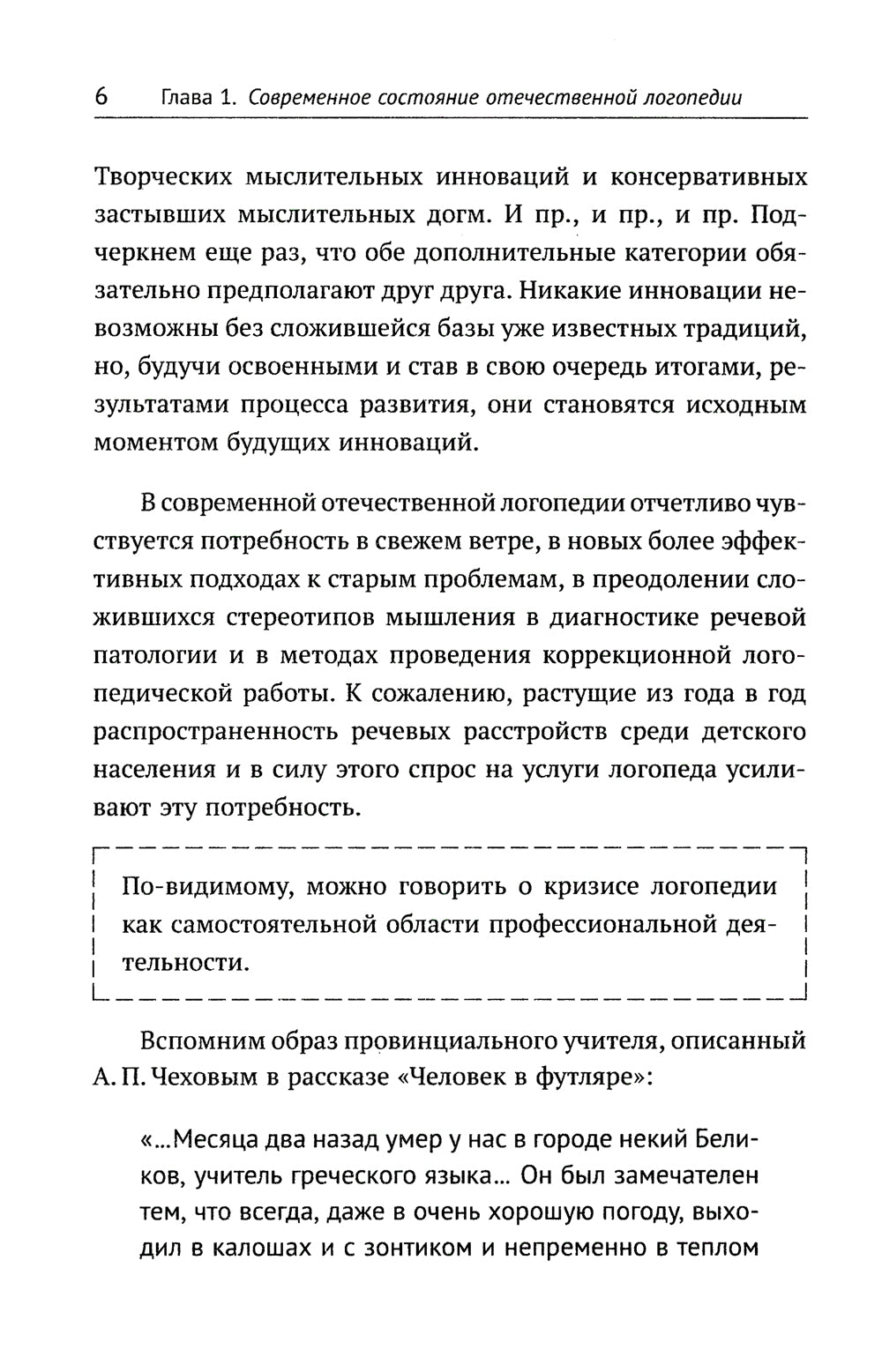 Et la logopédie. 2-e jour