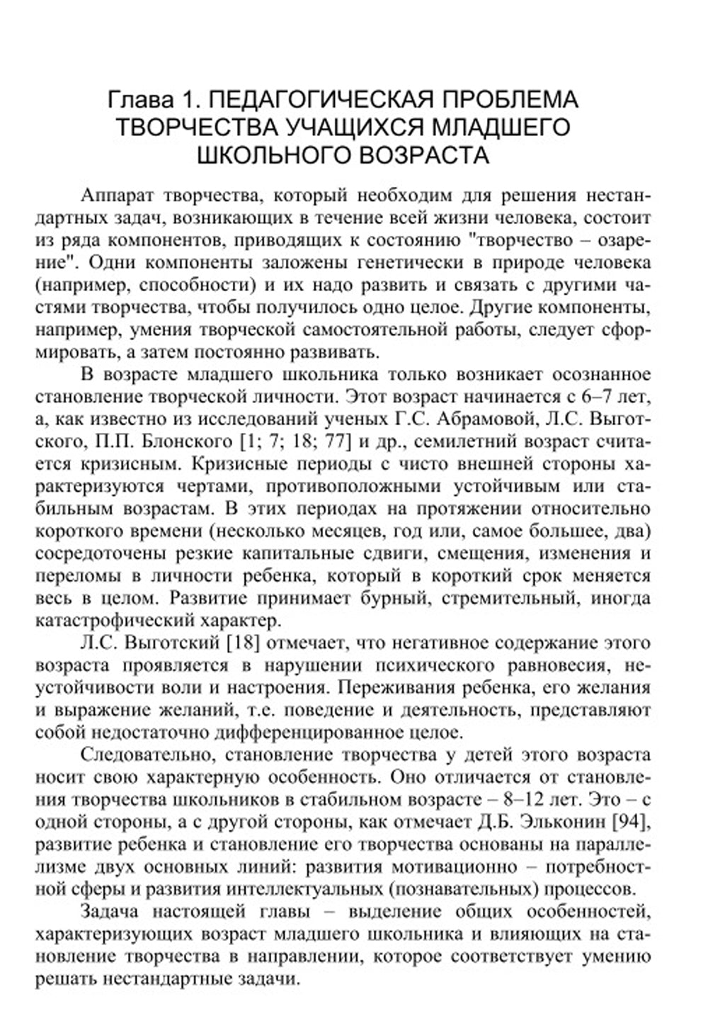 Как научить младших школьников решать нестандартные задачи. 7-е изд