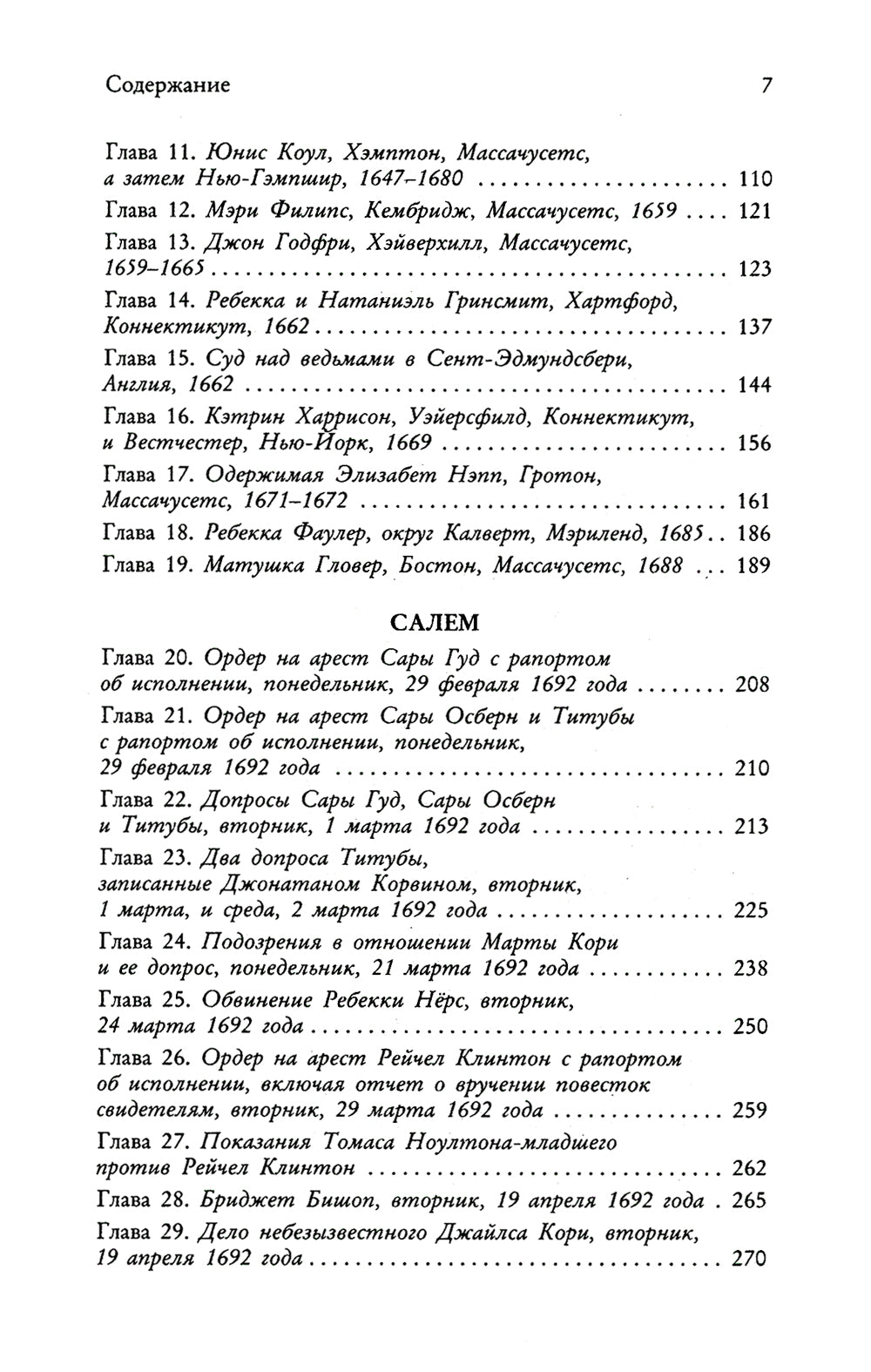 Книга ведьм