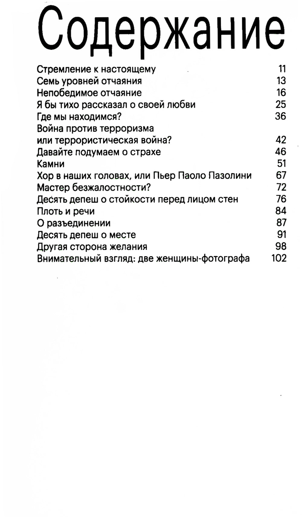 Дорожи тем, что ценишь. Депеши о выживании и стойкости. Джон Бёрджер