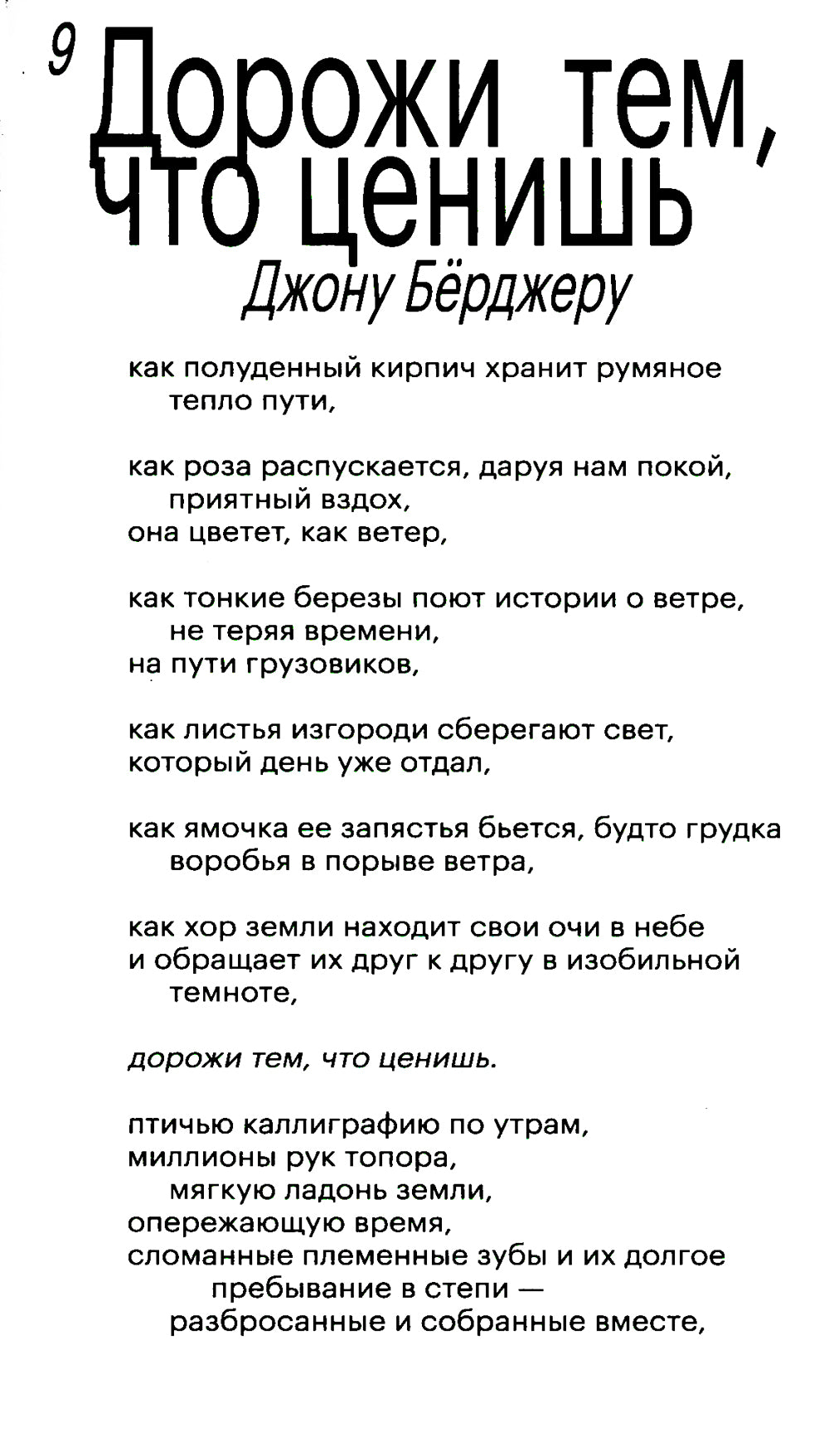 Дорожи тем, что ценишь. Депеши о выживании и стойкости. Джон Бёрджер