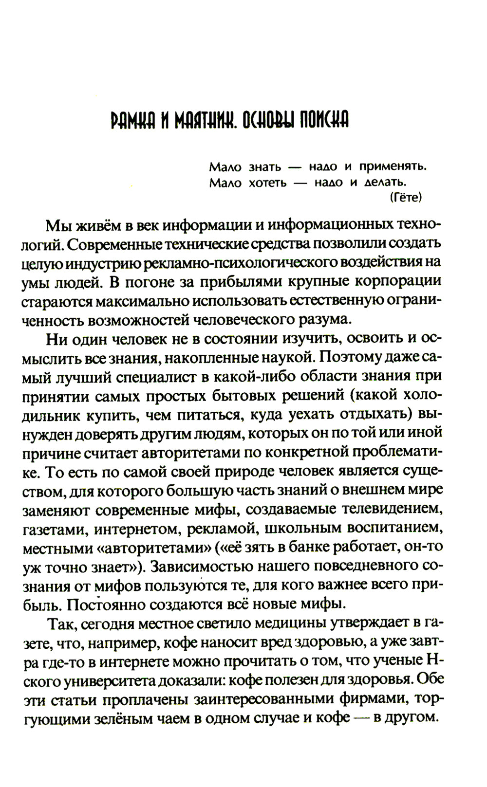 Биолокация. Практическое руководство. 4-е изд