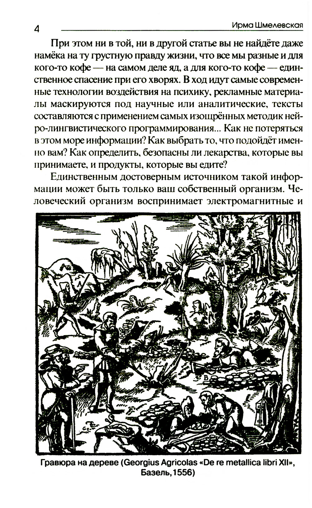 Биолокация. Практическое руководство. 4-е изд