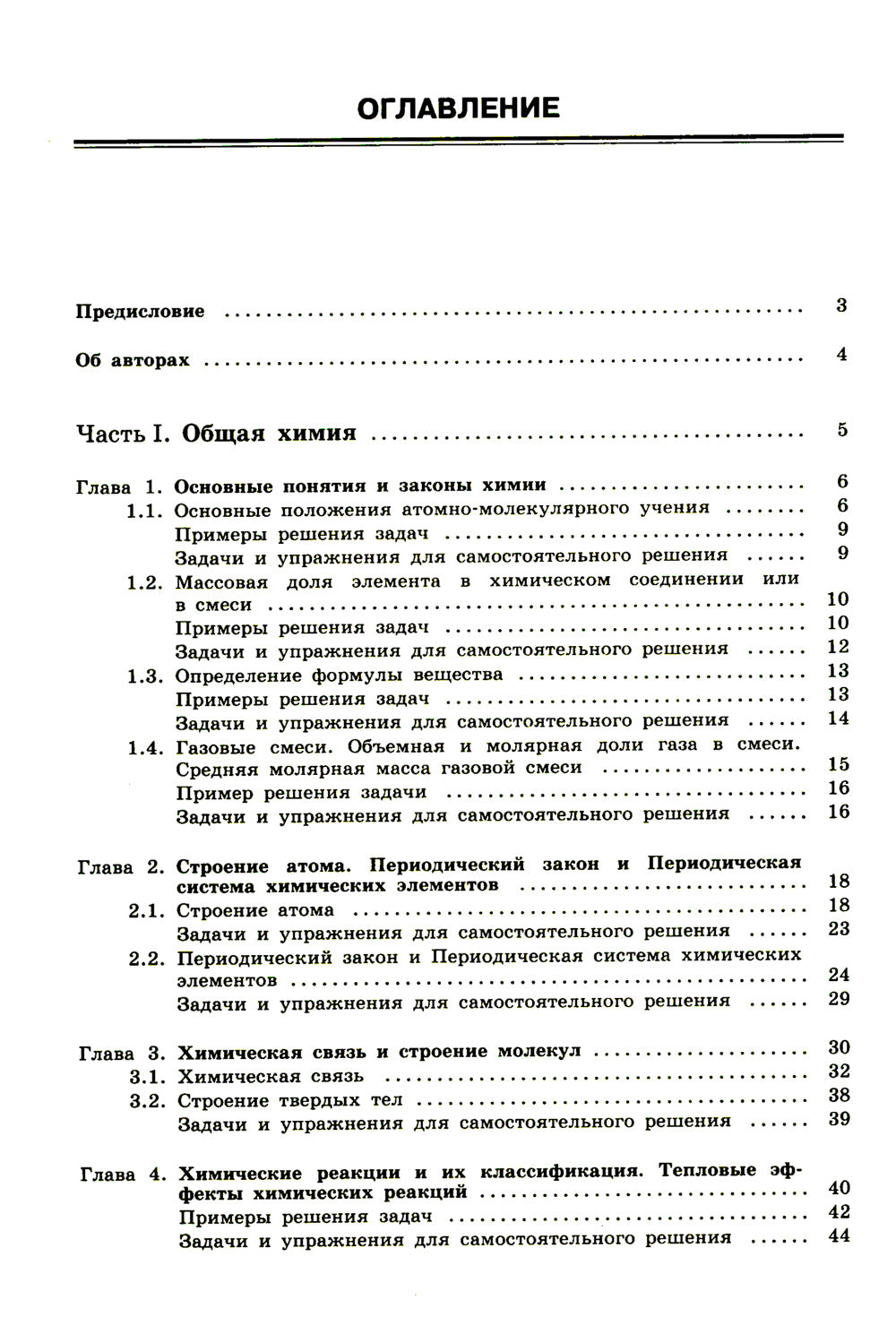 100 баллов по химии. Теория и практика. Задачи и упражнения: Учебное пособие. 3-е изд