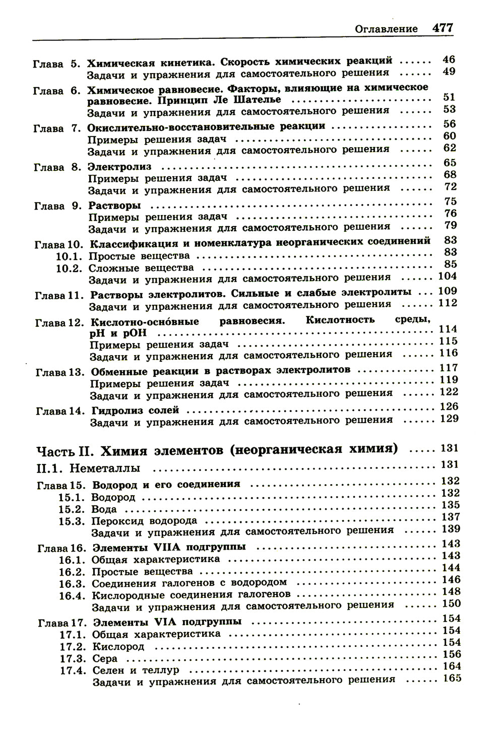 100 баллов по химии. Теория и практика. Задачи и упражнения: Учебное пособие. 3-е изд