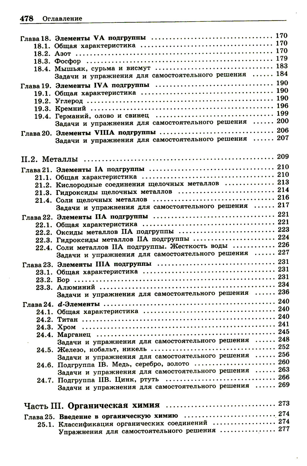 100 баллов по химии. Теория и практика. Задачи и упражнения: Учебное пособие. 3-е изд
