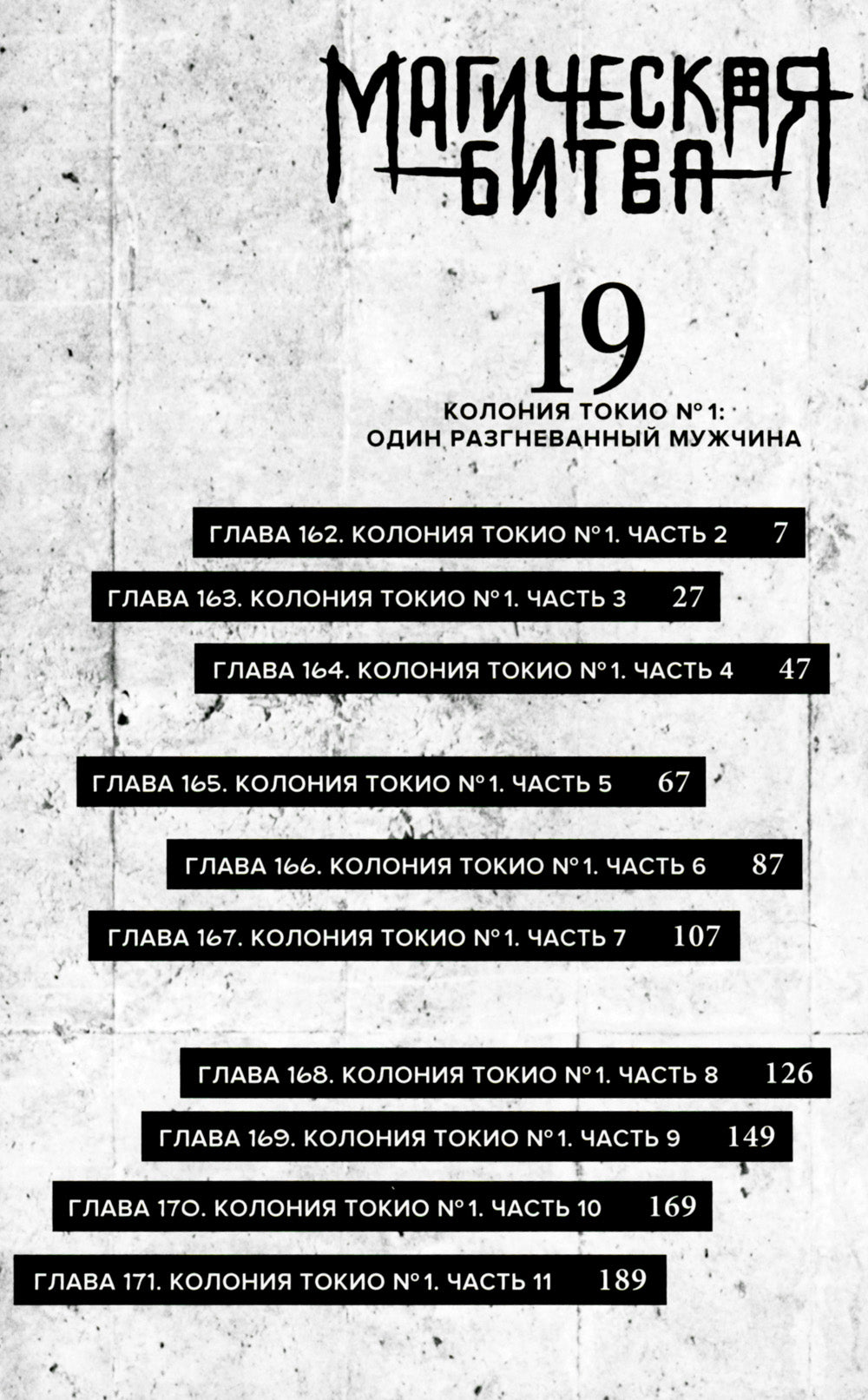 Магическая битва 10. Кн. 19-20: Колония Токио № 1. Колония Сэндай: манга