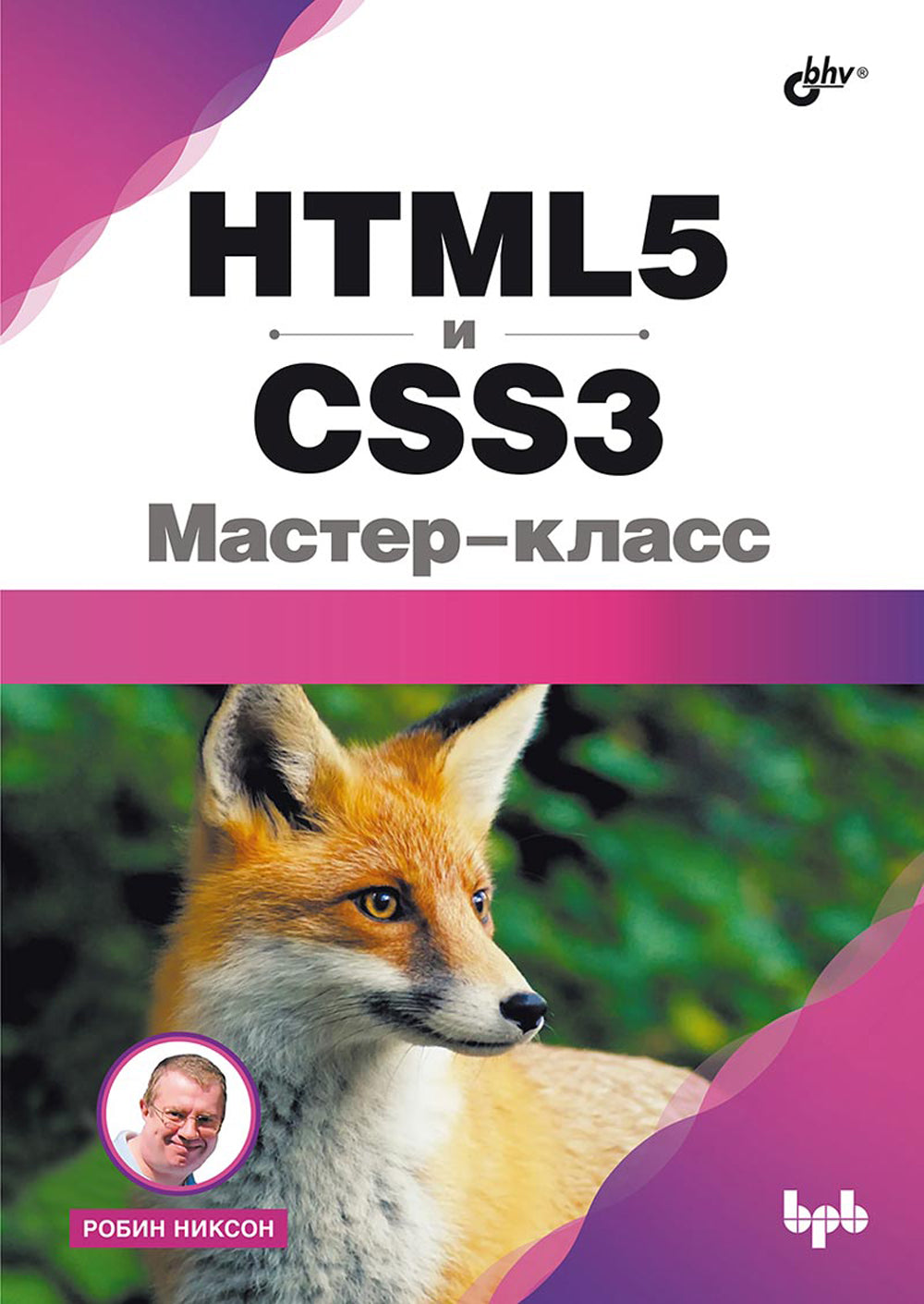 HTML5 et CSS3. Classe Master