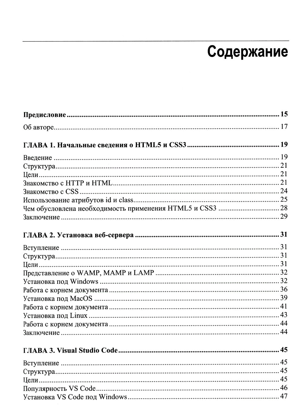 HTML5 et CSS3. Classe Master