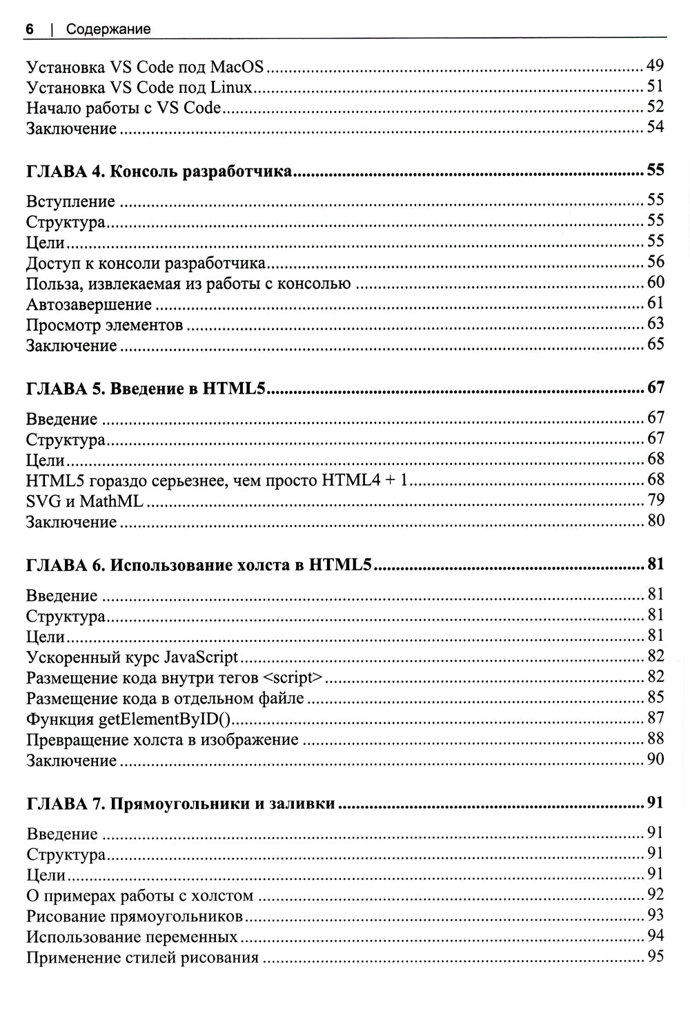 HTML5 et CSS3. Classe Master