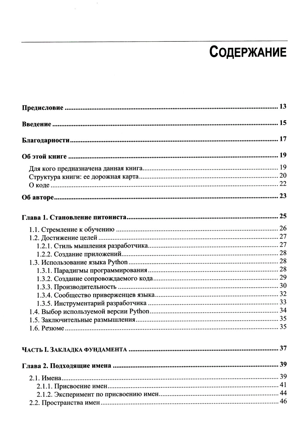 Питон. Как стать профессионалом
