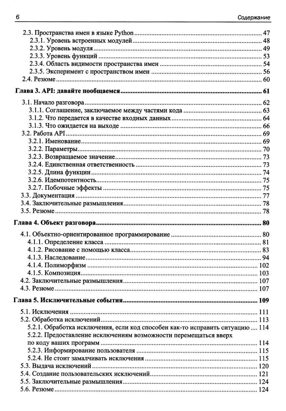 Питон. Как стать профессионалом
