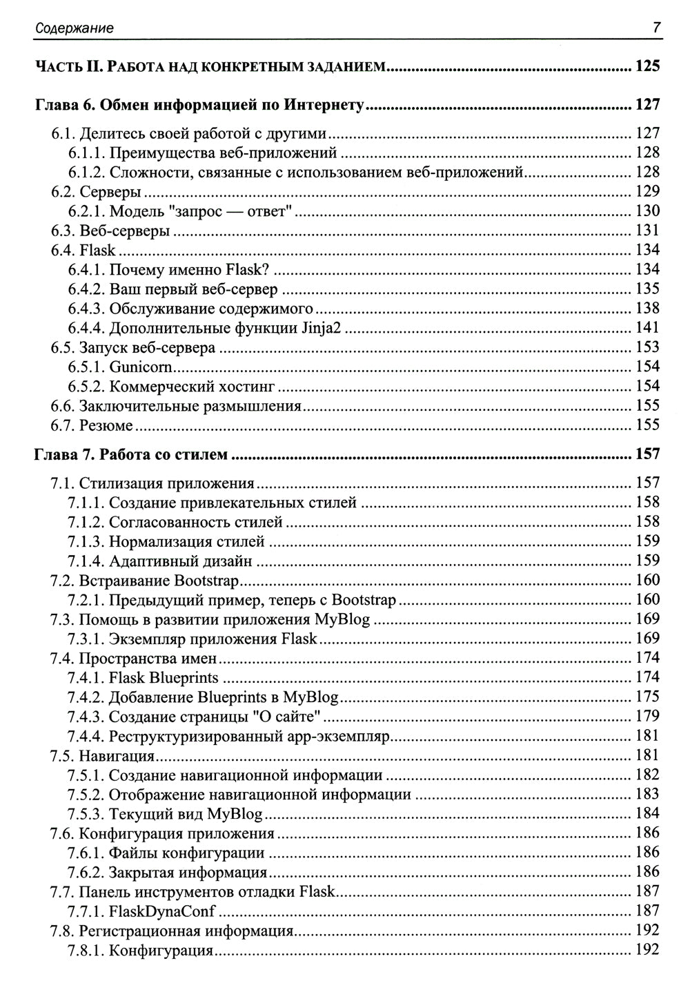 Питон. Как стать профессионалом
