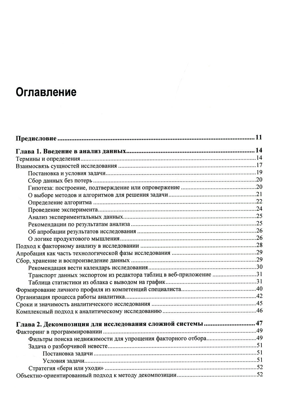 Методы и алгоритмы анализа данных для веб-разработки и маркетинга