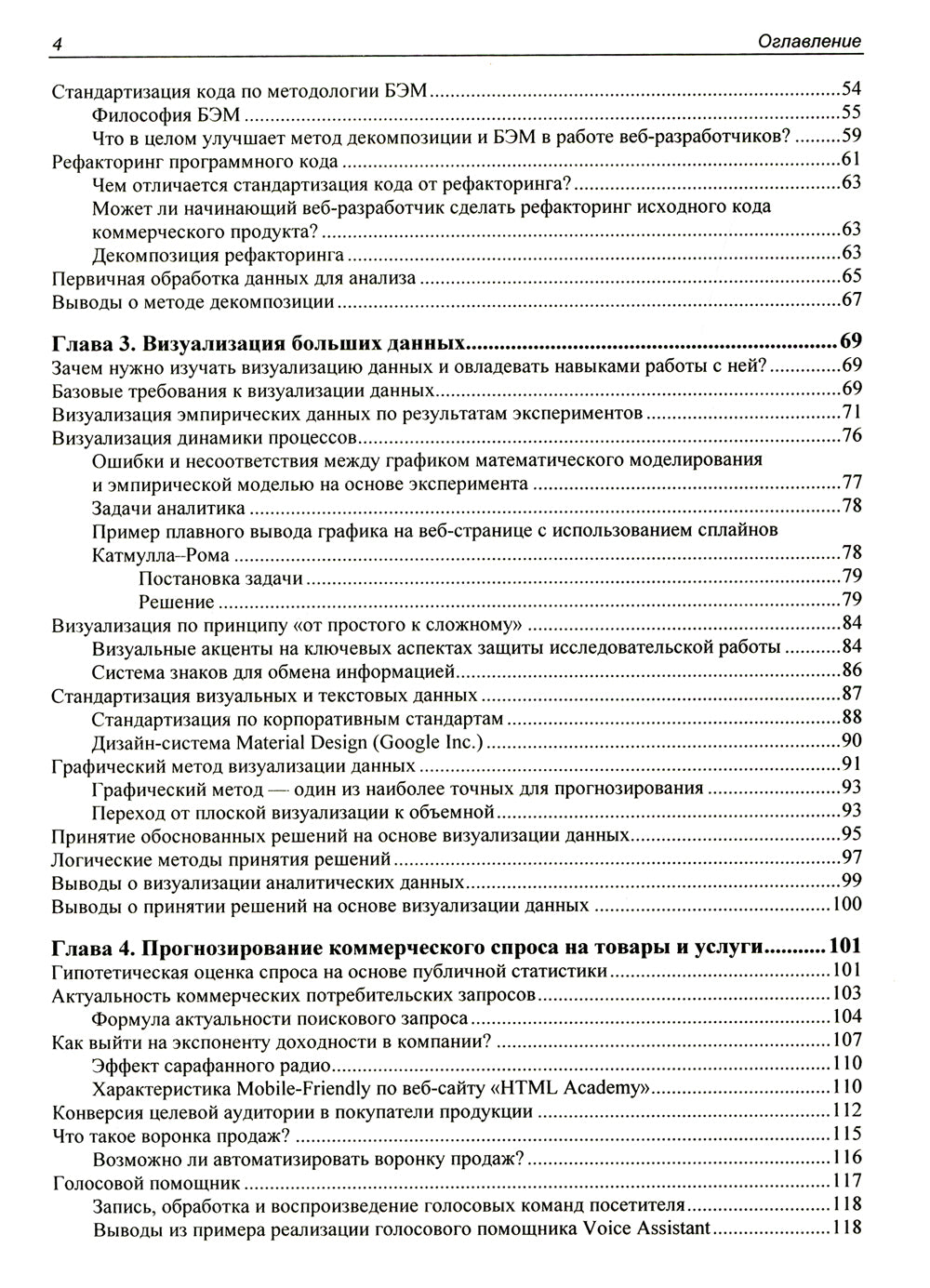 Методы и алгоритмы анализа данных для веб-разработки и маркетинга