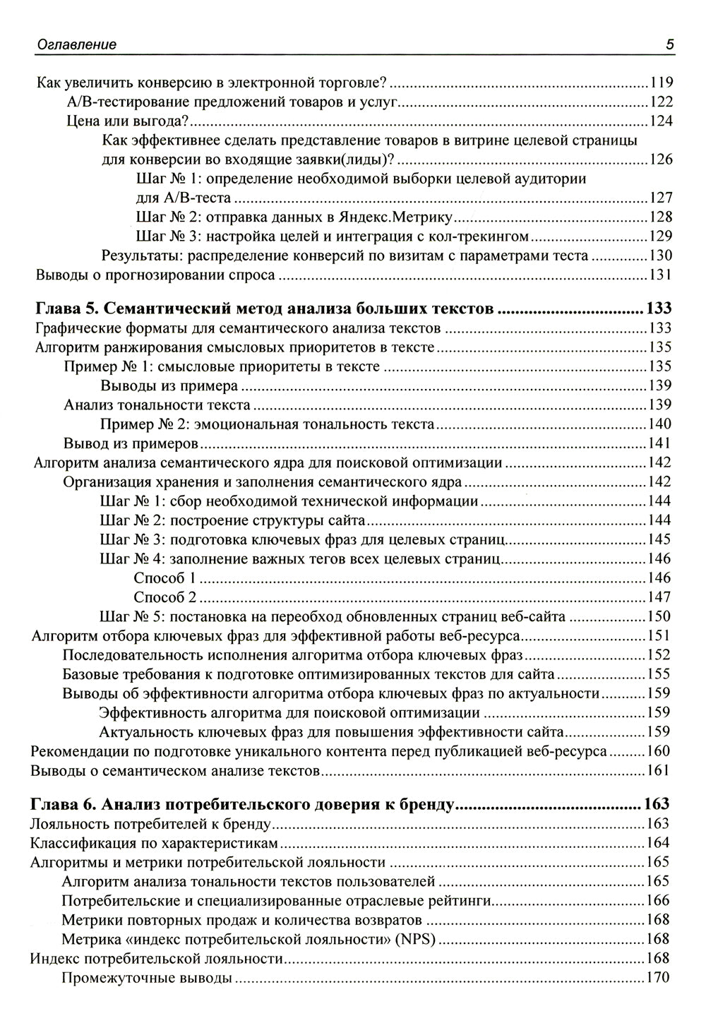 Методы и алгоритмы анализа данных для веб-разработки и маркетинга