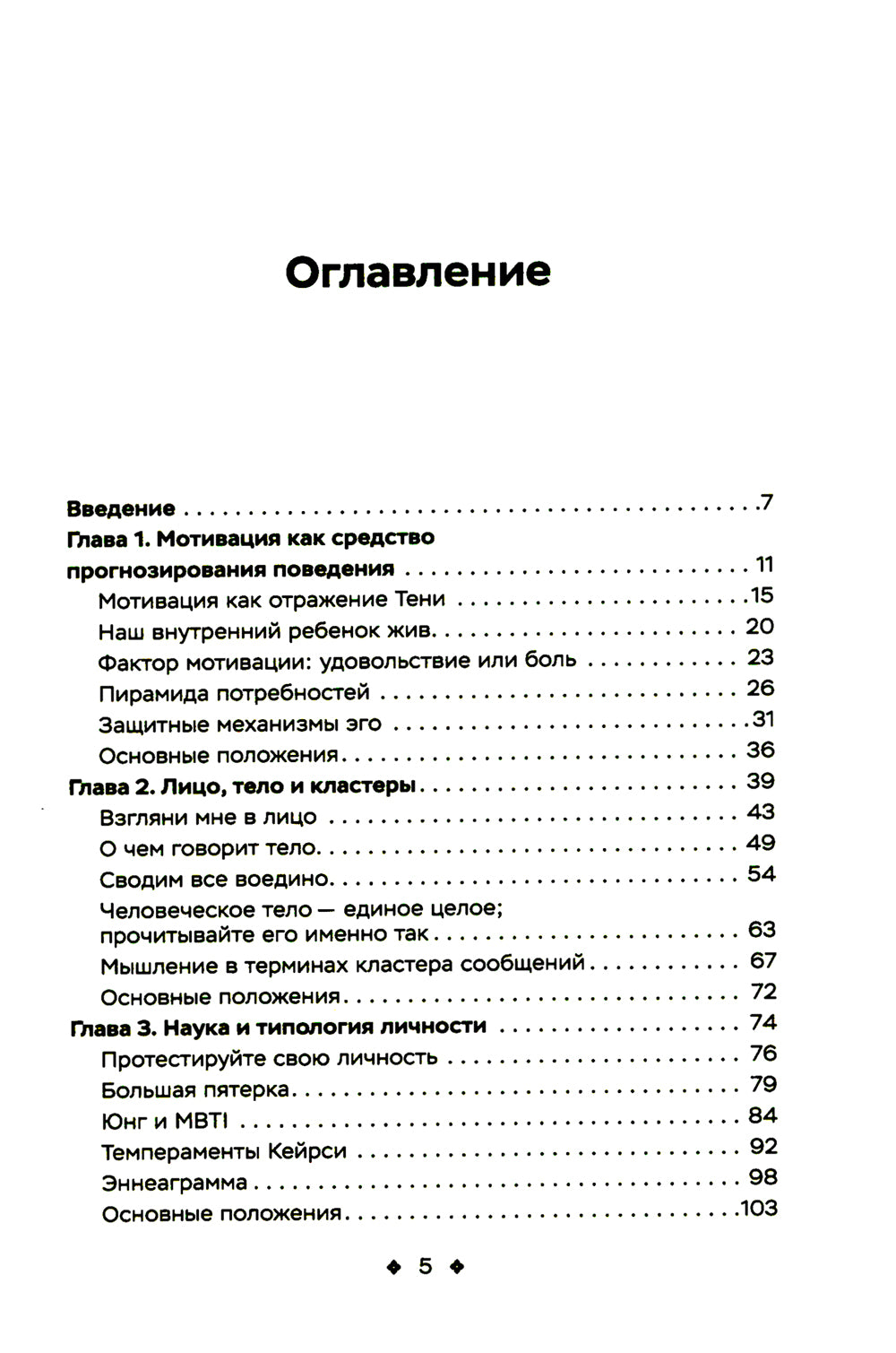 Читайте людей как книгу - рабочая тетрадь