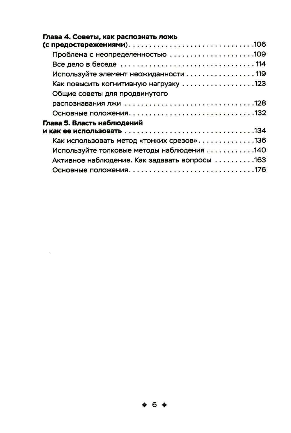 Читайте людей как книгу - рабочая тетрадь