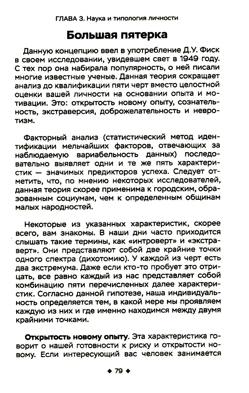 Читайте людей как книгу - рабочая тетрадь