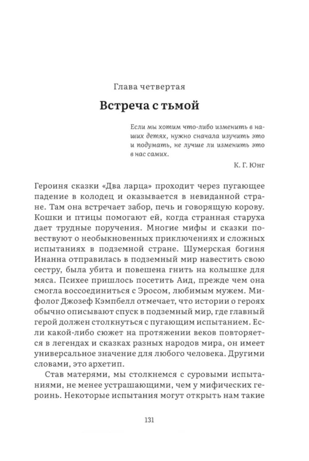 Дарующая жизнь. Женские архетипы в материнстве: от Деметры и Персефоны до Бабы-Яги и Василисы Прекрасной.