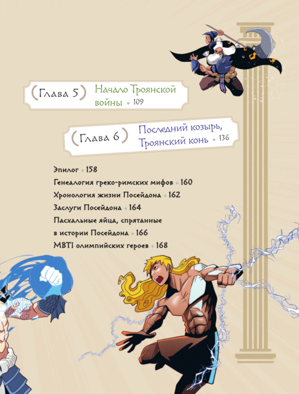 Герои Олимпа. Посейдон: комикс